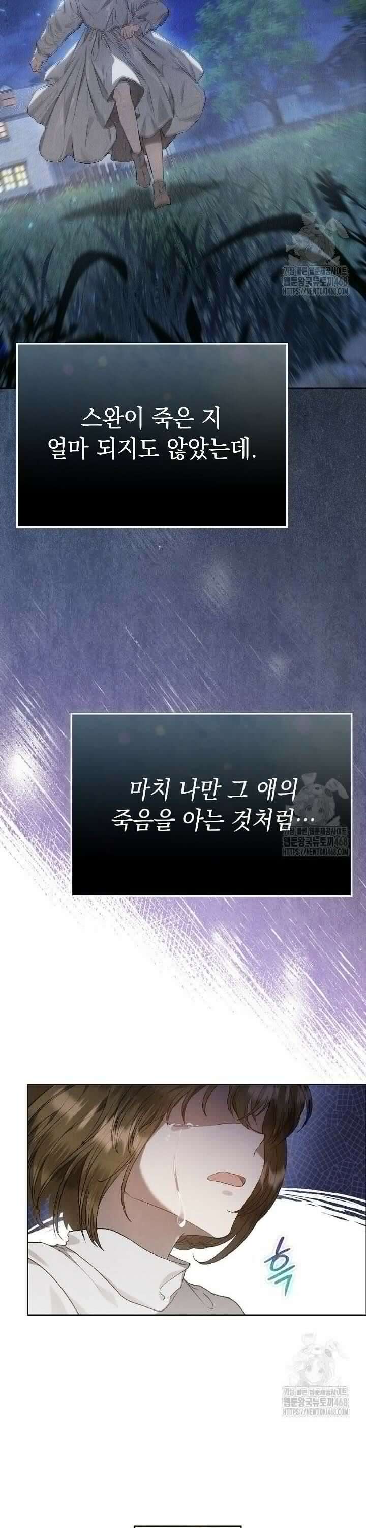 엑스트라는 가짜가 되기로 했다 4화 21
