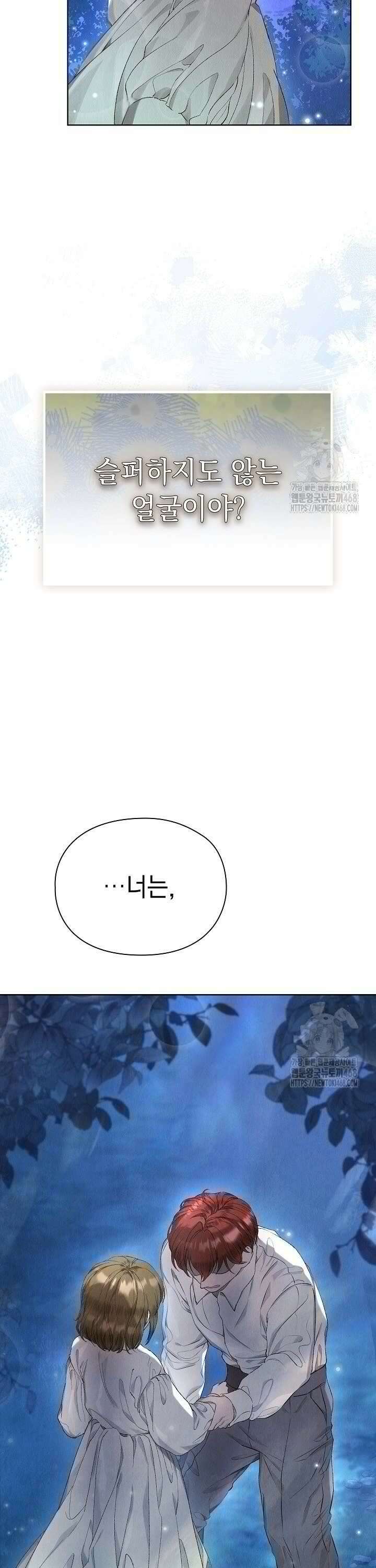 엑스트라는 가짜가 되기로 했다 4화 24