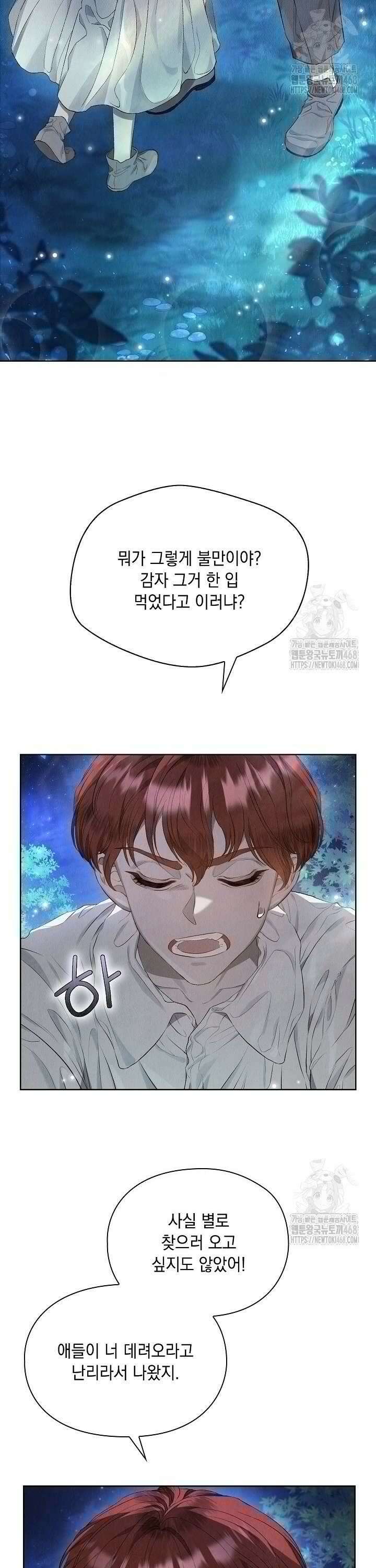 엑스트라는 가짜가 되기로 했다 4화 25