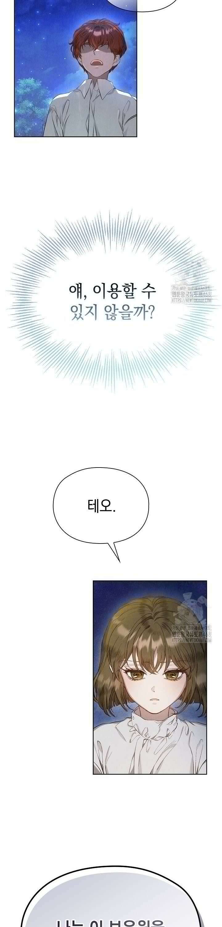 엑스트라는 가짜가 되기로 했다 4화 28