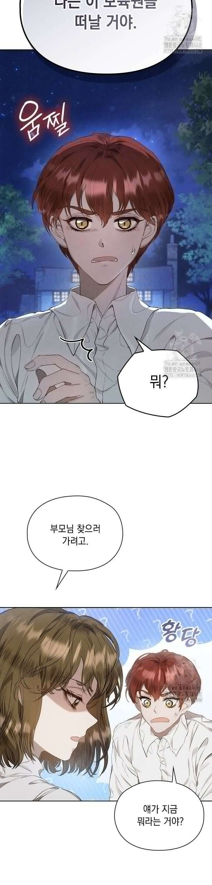 엑스트라는 가짜가 되기로 했다 4화 29