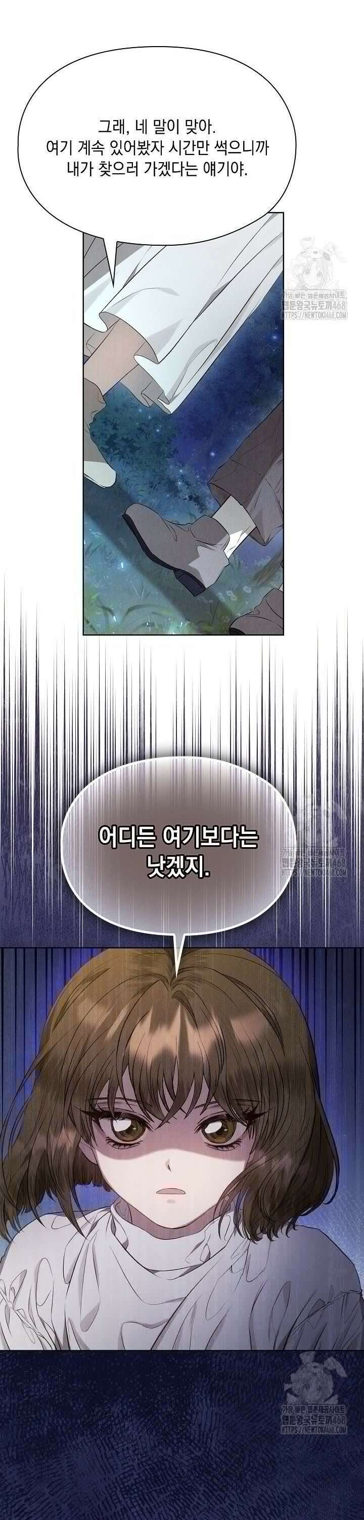 엑스트라는 가짜가 되기로 했다 4화 31