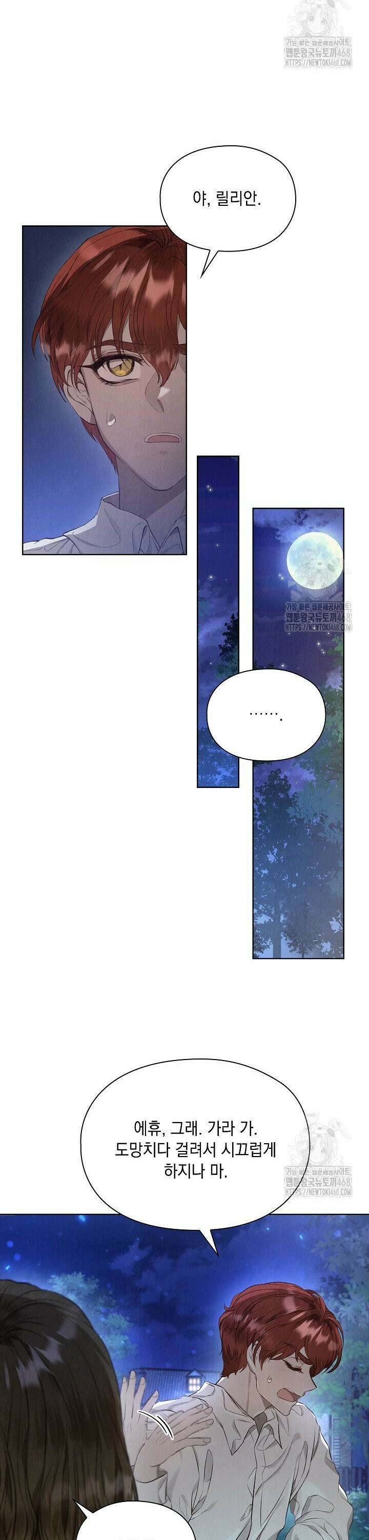 엑스트라는 가짜가 되기로 했다 4화 33