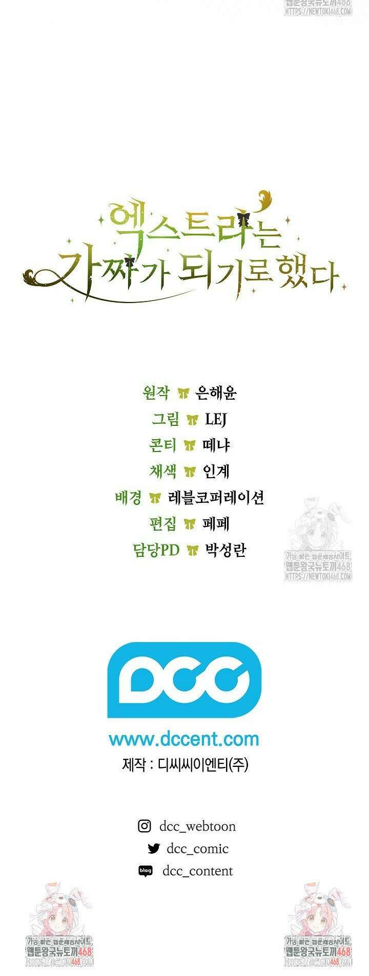엑스트라는 가짜가 되기로 했다 4화 38