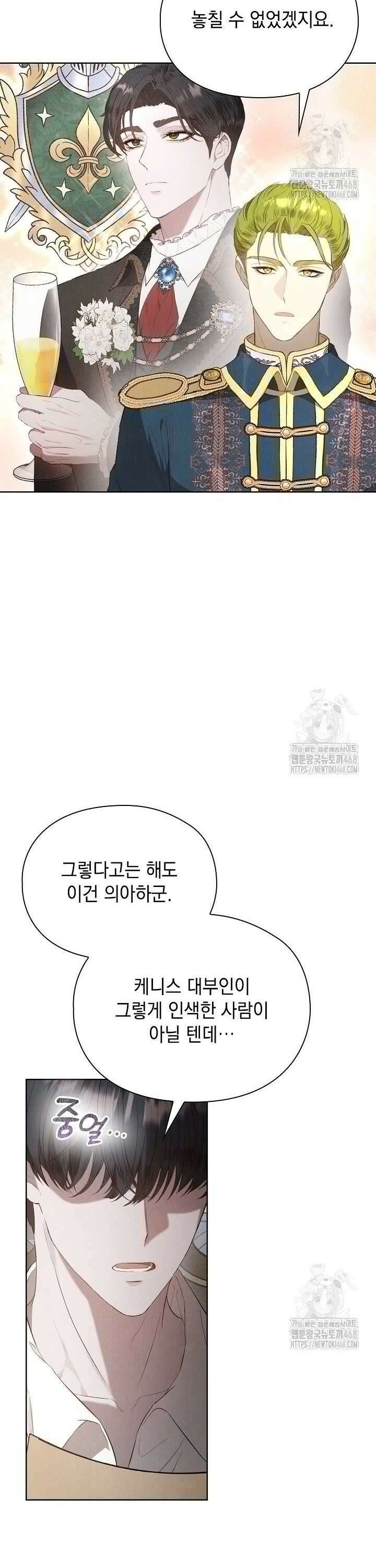 엑스트라는 가짜가 되기로 했다 14화 6