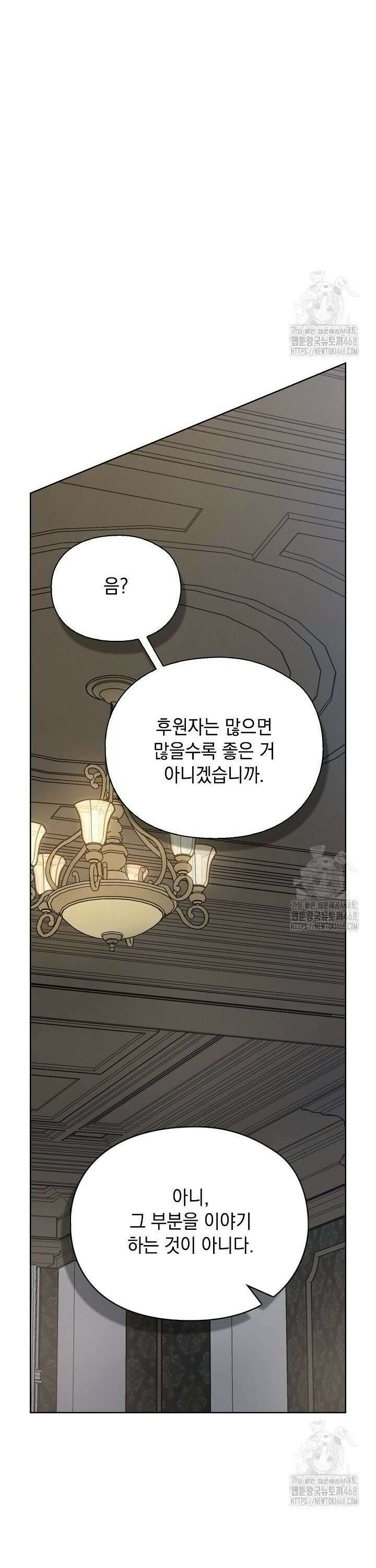 엑스트라는 가짜가 되기로 했다 14화 7