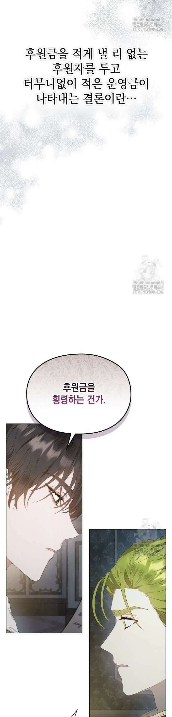 엑스트라는 가짜가 되기로 했다 14화 10