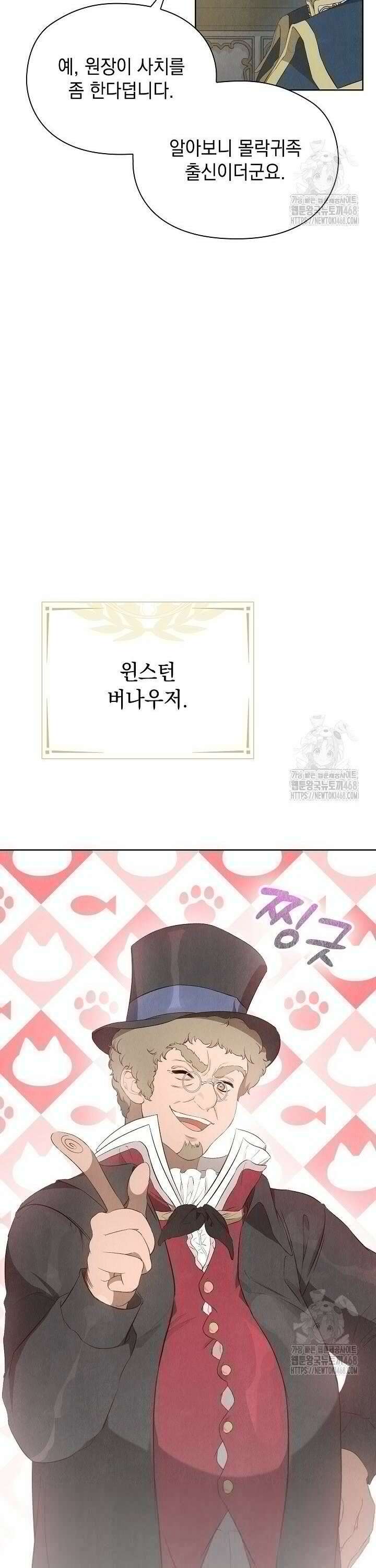 엑스트라는 가짜가 되기로 했다 14화 11