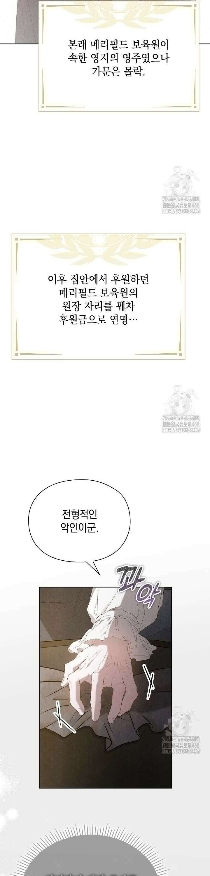 엑스트라는 가짜가 되기로 했다 14화 12