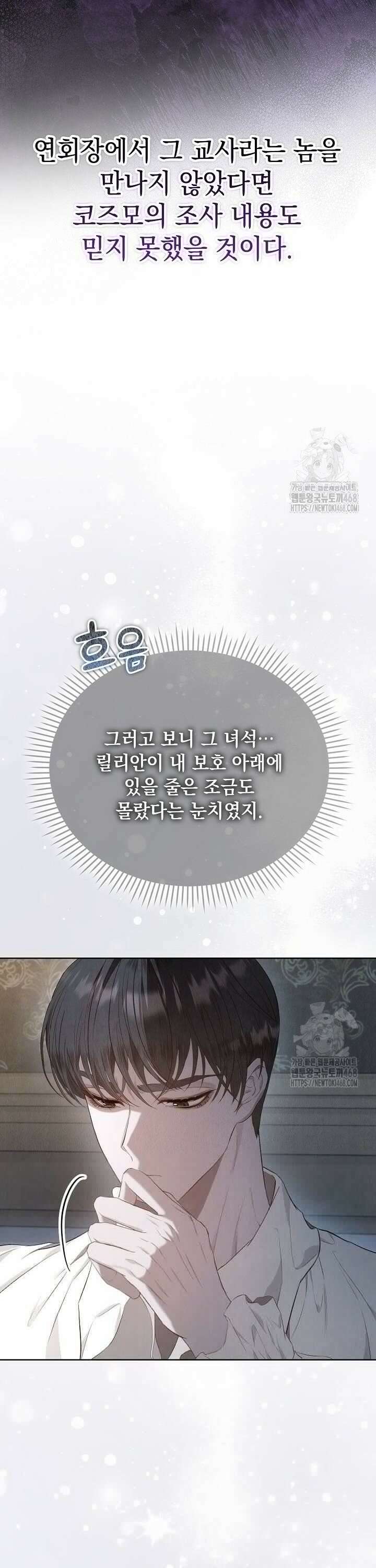 엑스트라는 가짜가 되기로 했다 14화 14