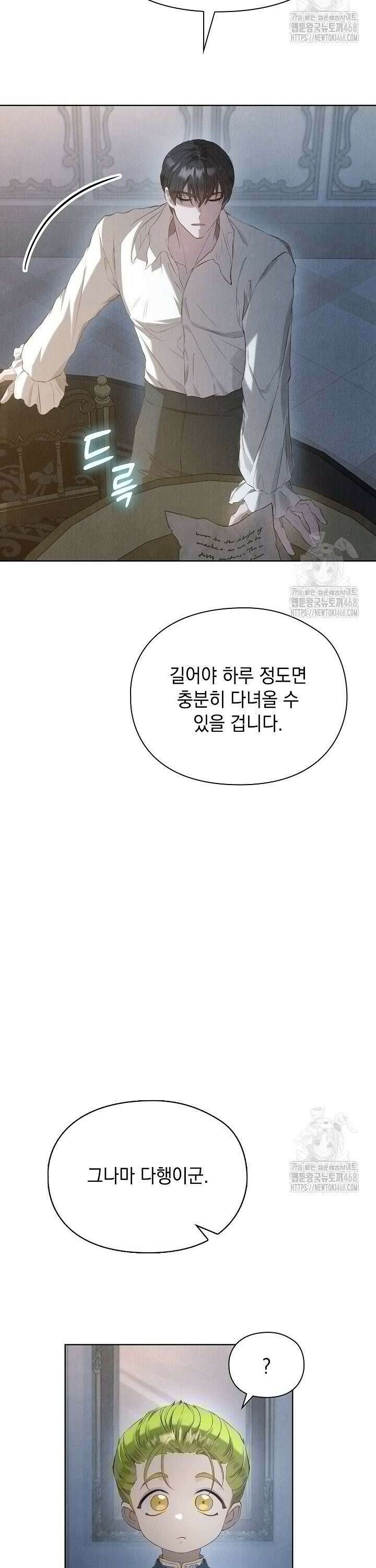 엑스트라는 가짜가 되기로 했다 14화 17