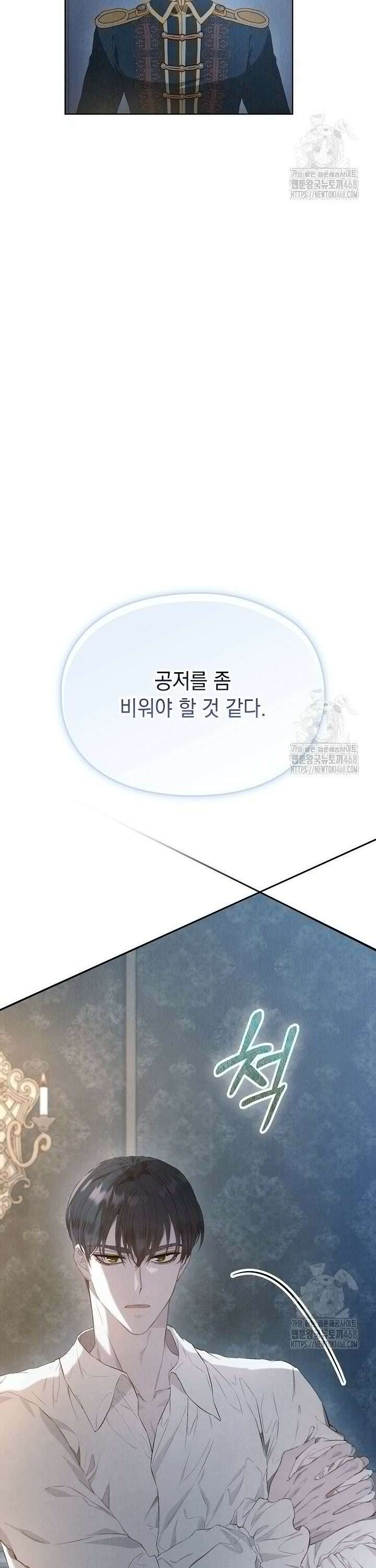 엑스트라는 가짜가 되기로 했다 14화 18