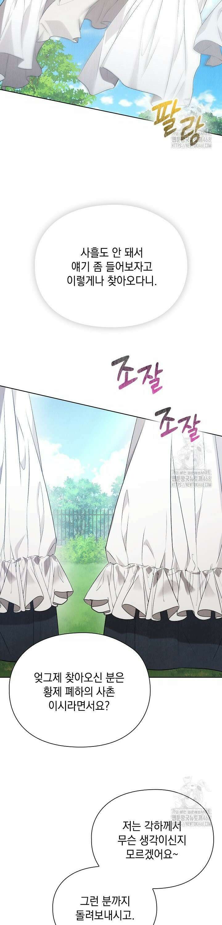 엑스트라는 가짜가 되기로 했다 14화 22