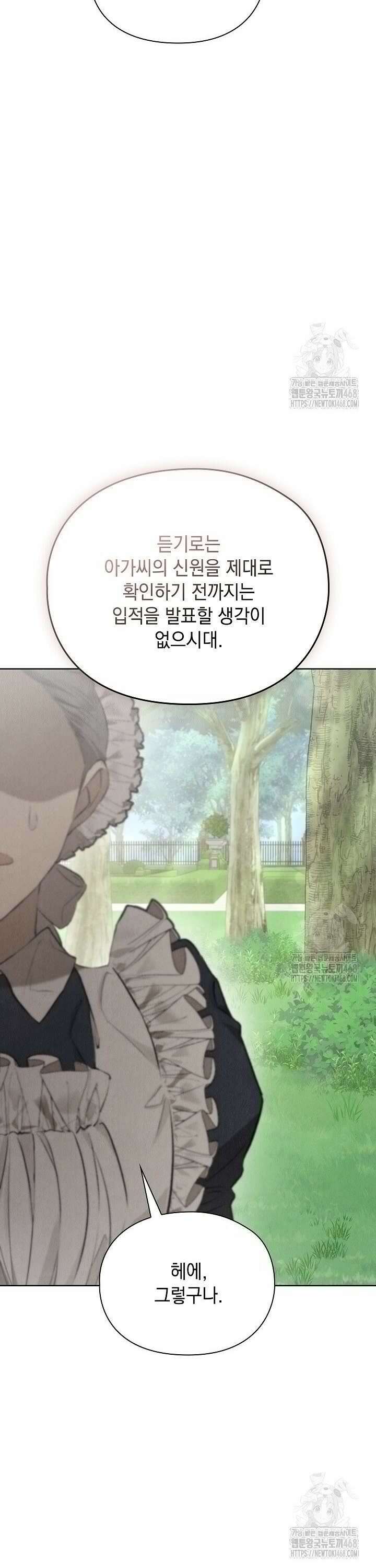 엑스트라는 가짜가 되기로 했다 14화 23