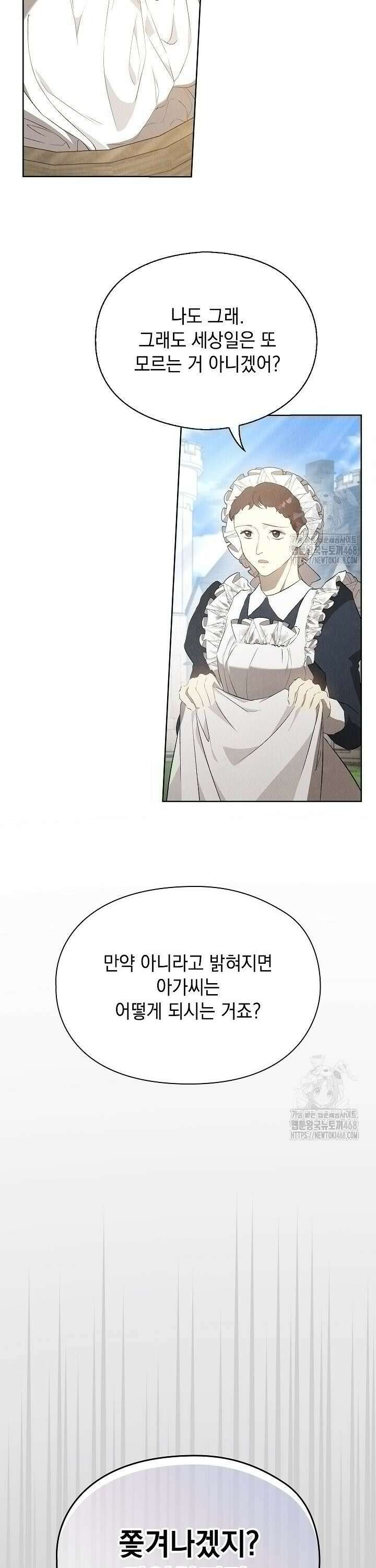 엑스트라는 가짜가 되기로 했다 14화 25