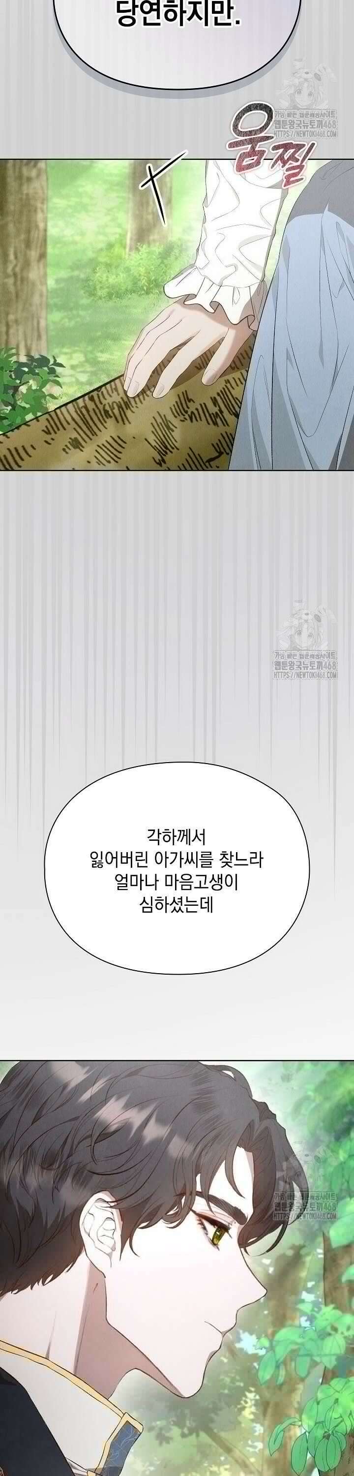 엑스트라는 가짜가 되기로 했다 14화 26