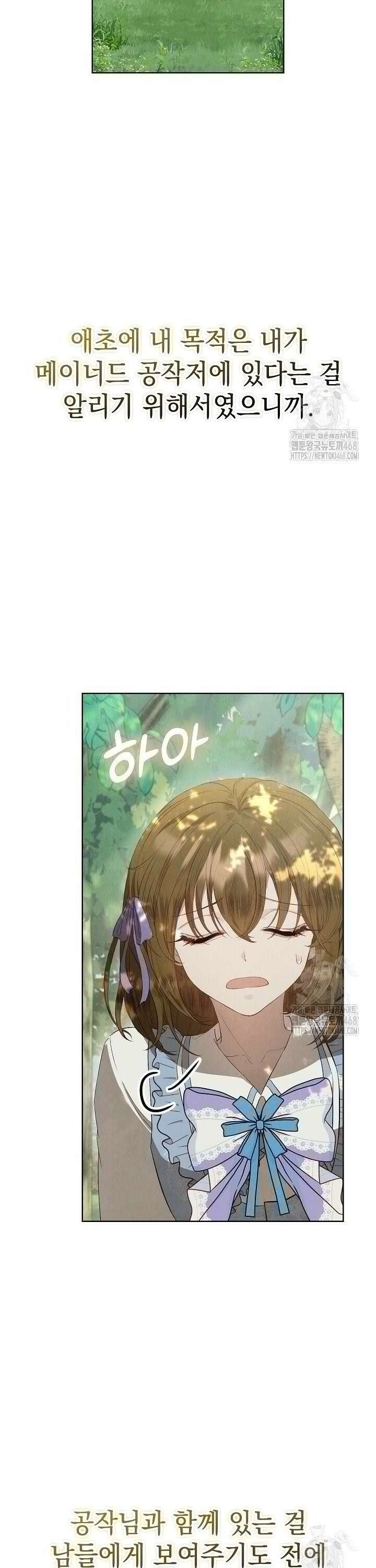 엑스트라는 가짜가 되기로 했다 14화 28