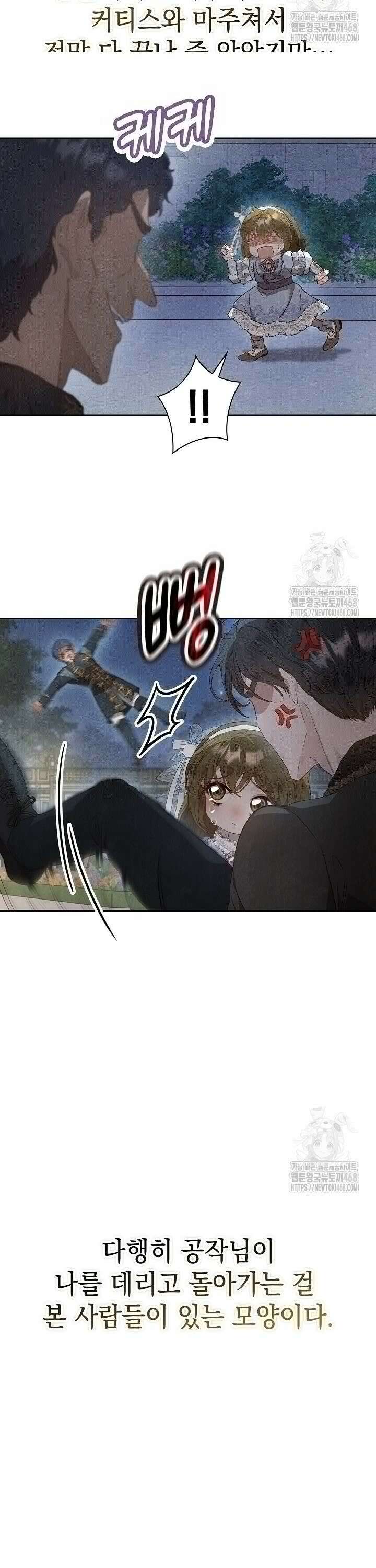 엑스트라는 가짜가 되기로 했다 14화 29
