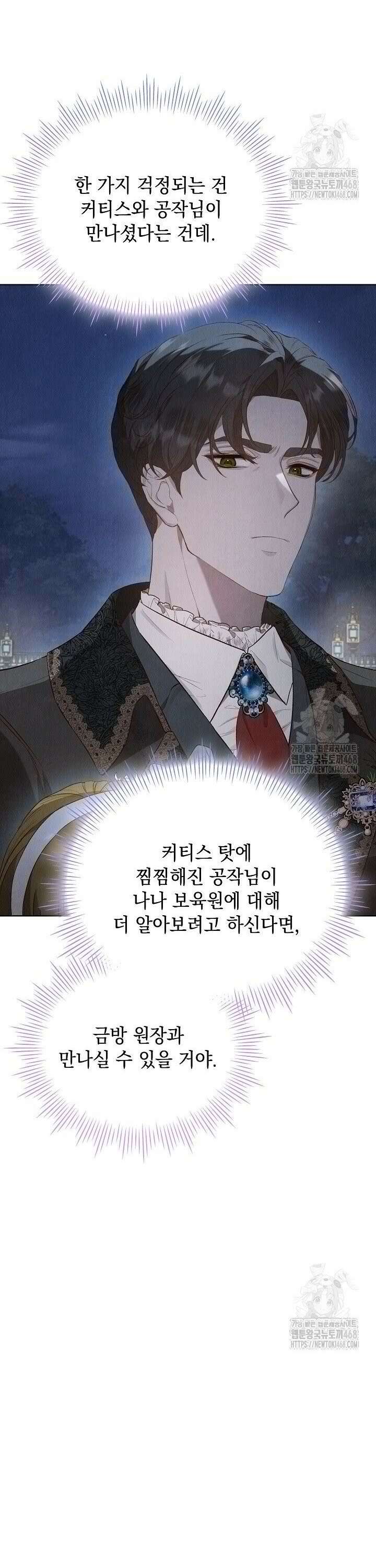 엑스트라는 가짜가 되기로 했다 14화 30