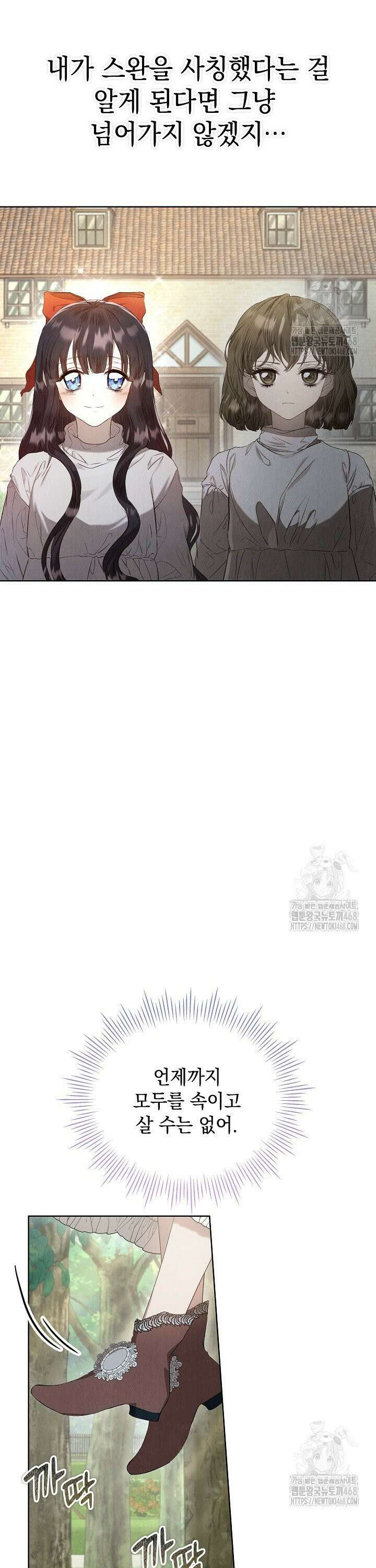 엑스트라는 가짜가 되기로 했다 14화 31