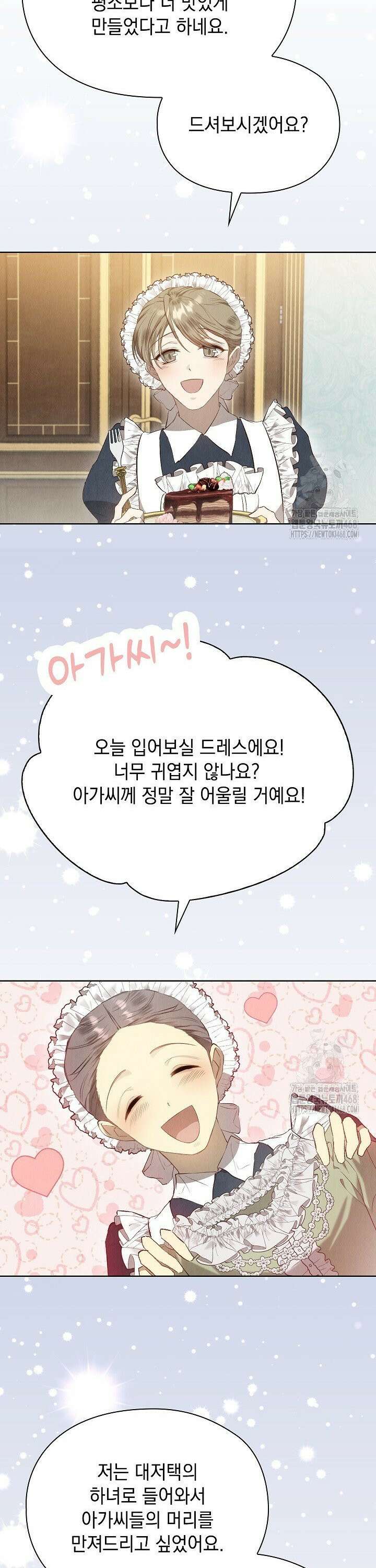 엑스트라는 가짜가 되기로 했다 14화 36
