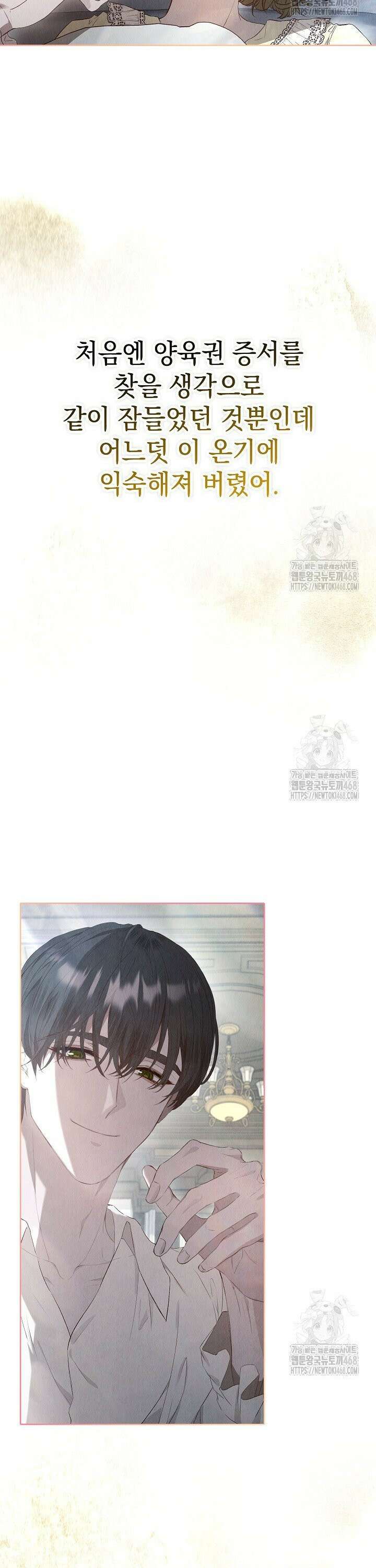 엑스트라는 가짜가 되기로 했다 14화 40