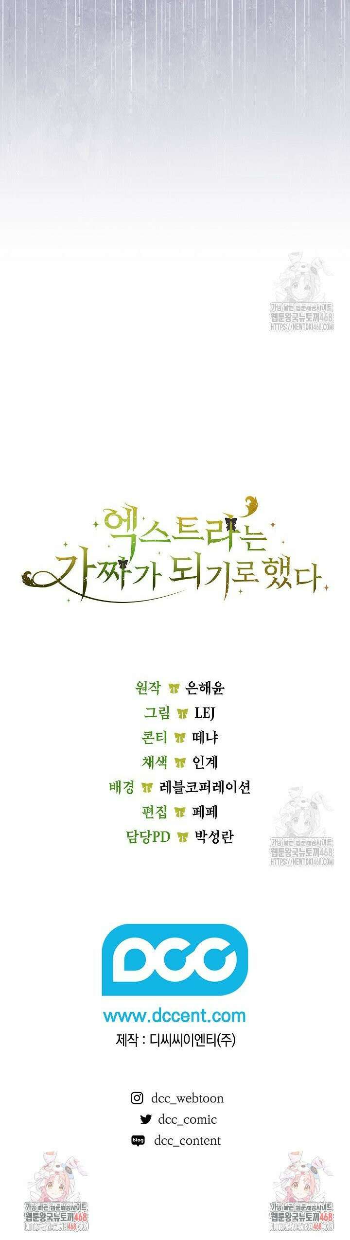엑스트라는 가짜가 되기로 했다 14화 47