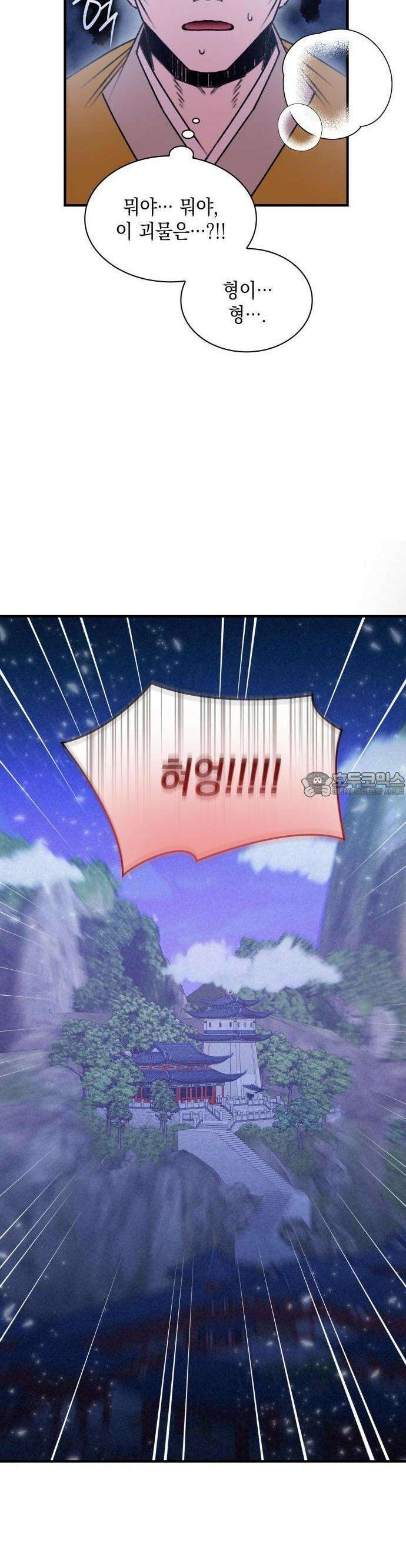 남궁세가 비인격 25화 11