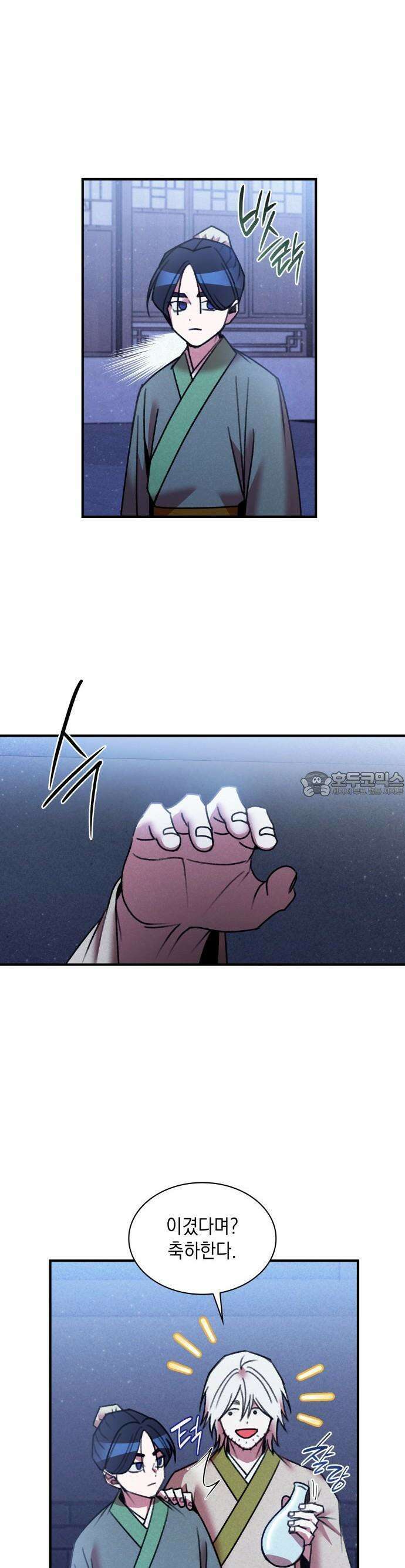 남궁세가 비인격 25화 13