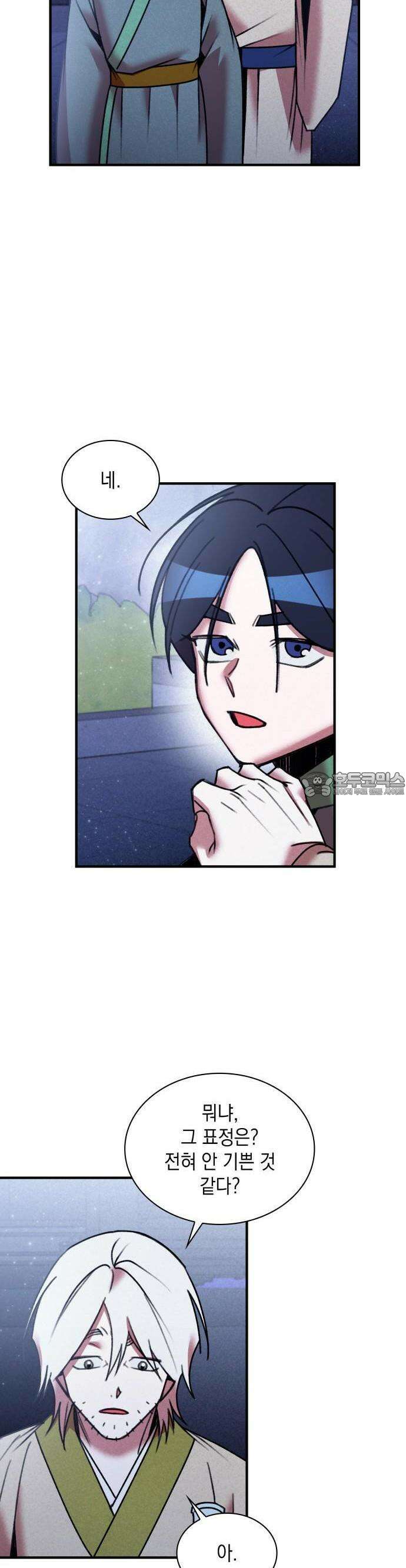 남궁세가 비인격 25화 14