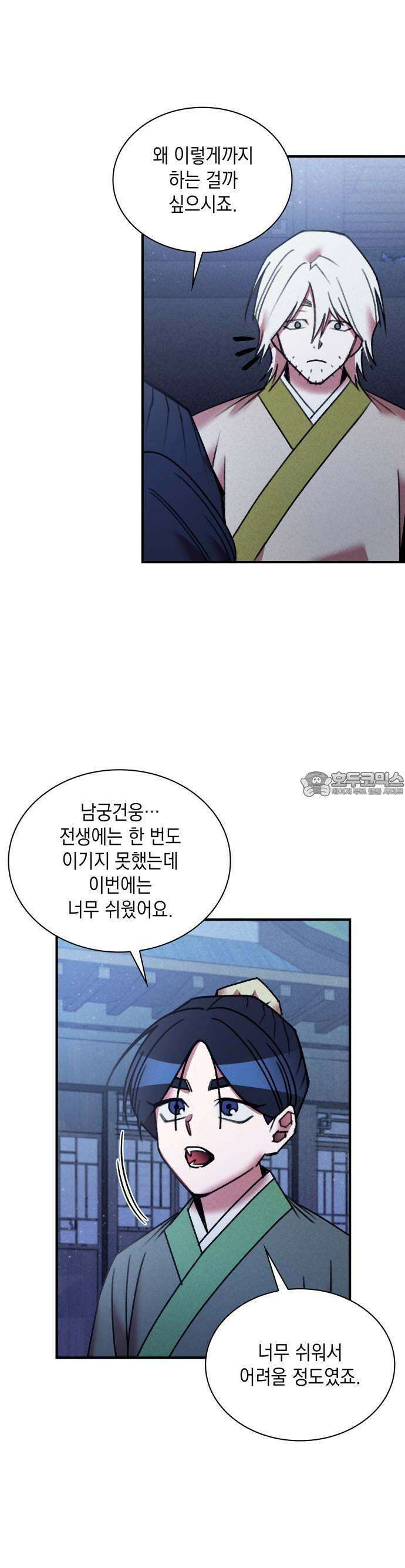 남궁세가 비인격 25화 16