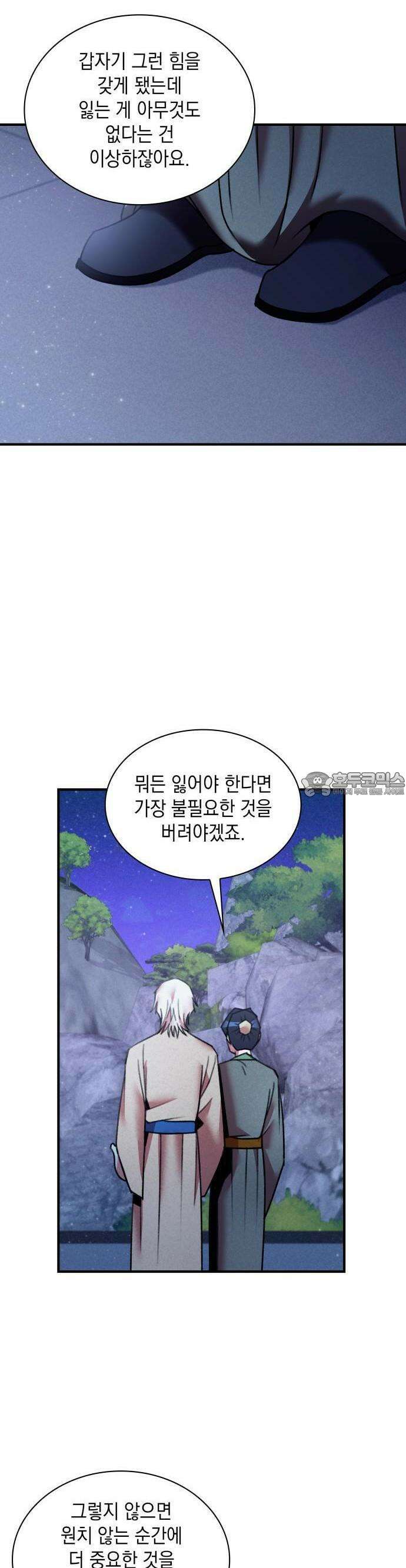 남궁세가 비인격 25화 17