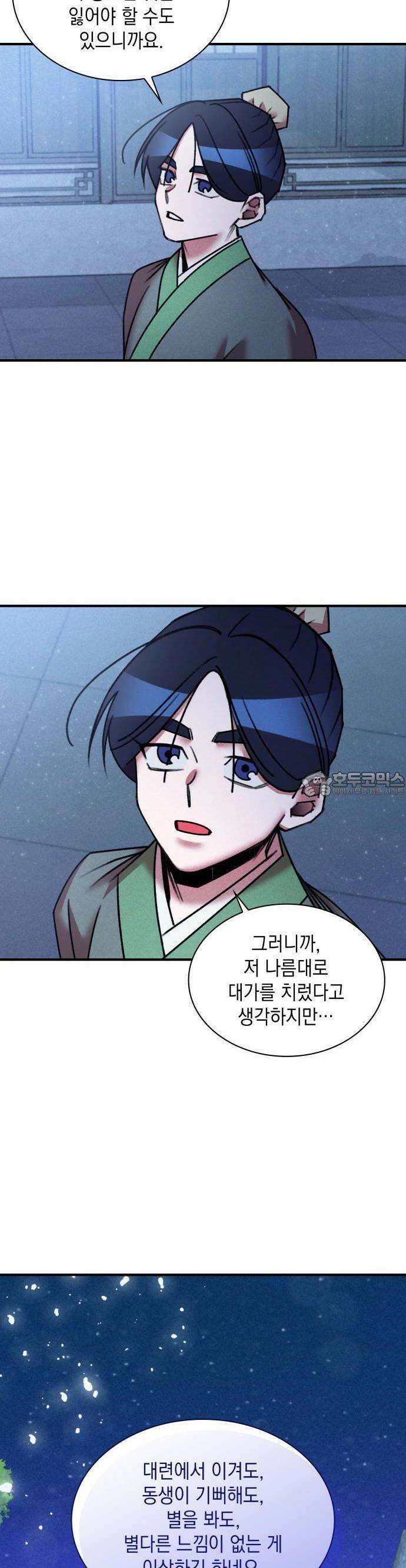 남궁세가 비인격 25화 18