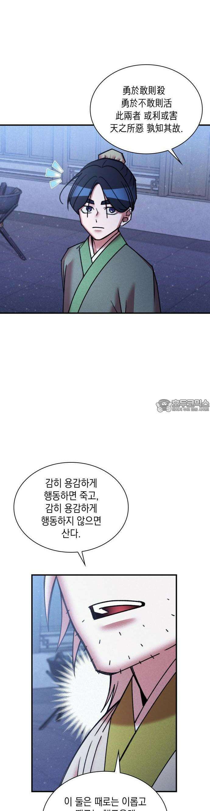 남궁세가 비인격 25화 20
