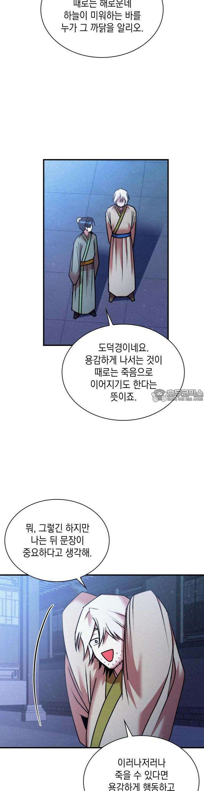 남궁세가 비인격 25화 21