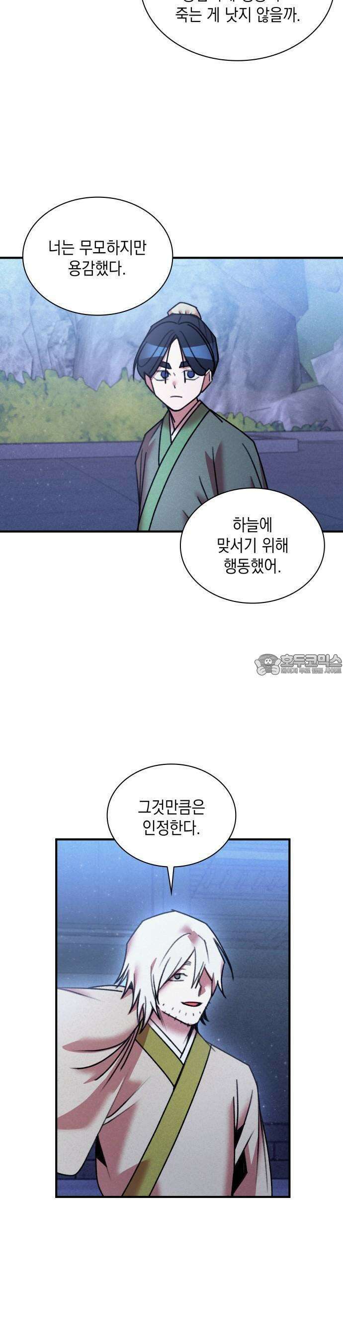 남궁세가 비인격 25화 22