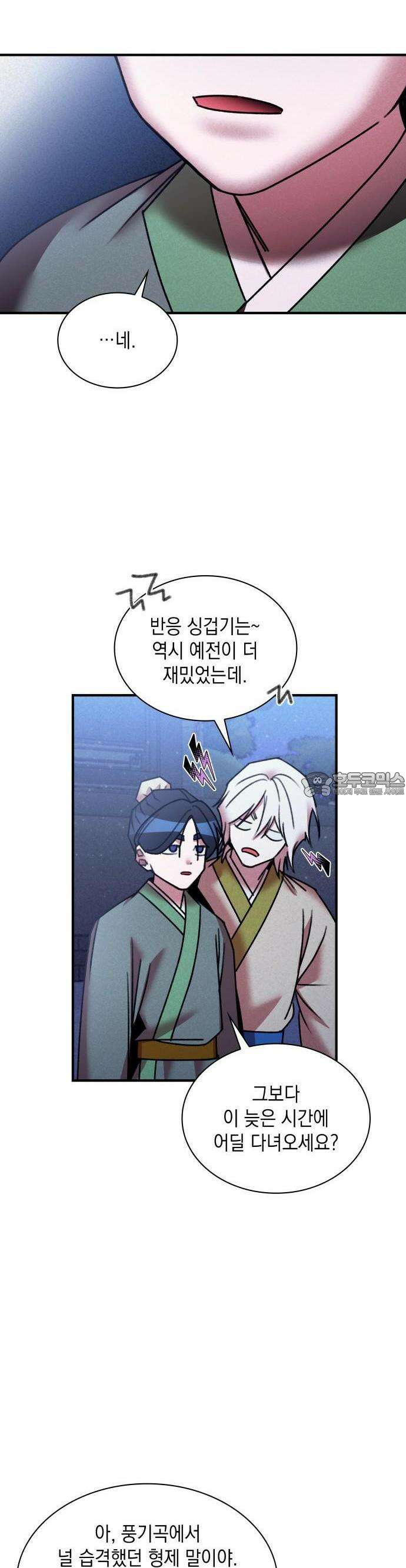 남궁세가 비인격 25화 23