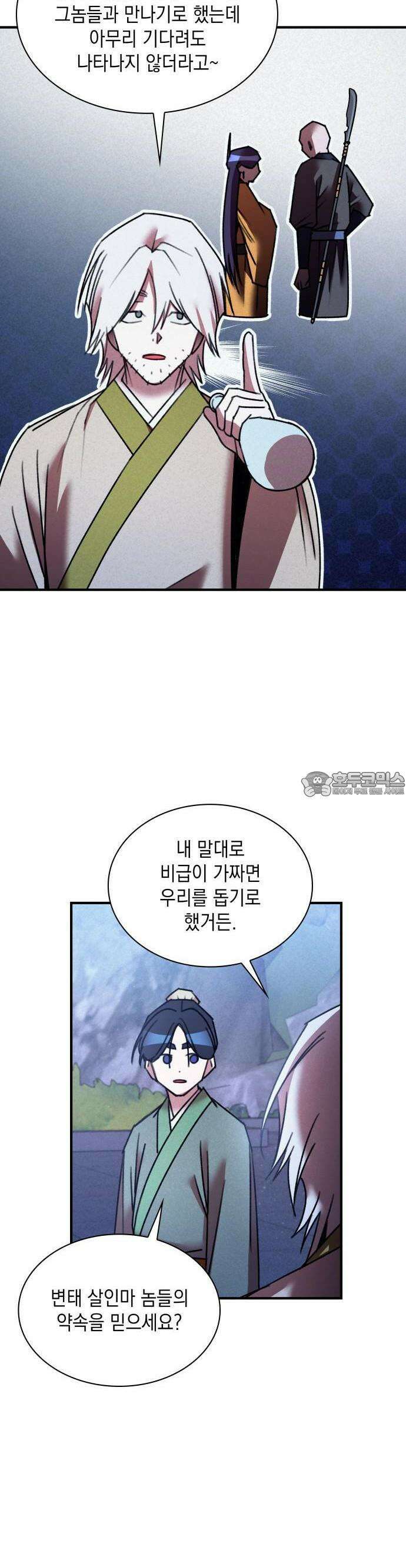 남궁세가 비인격 25화 24