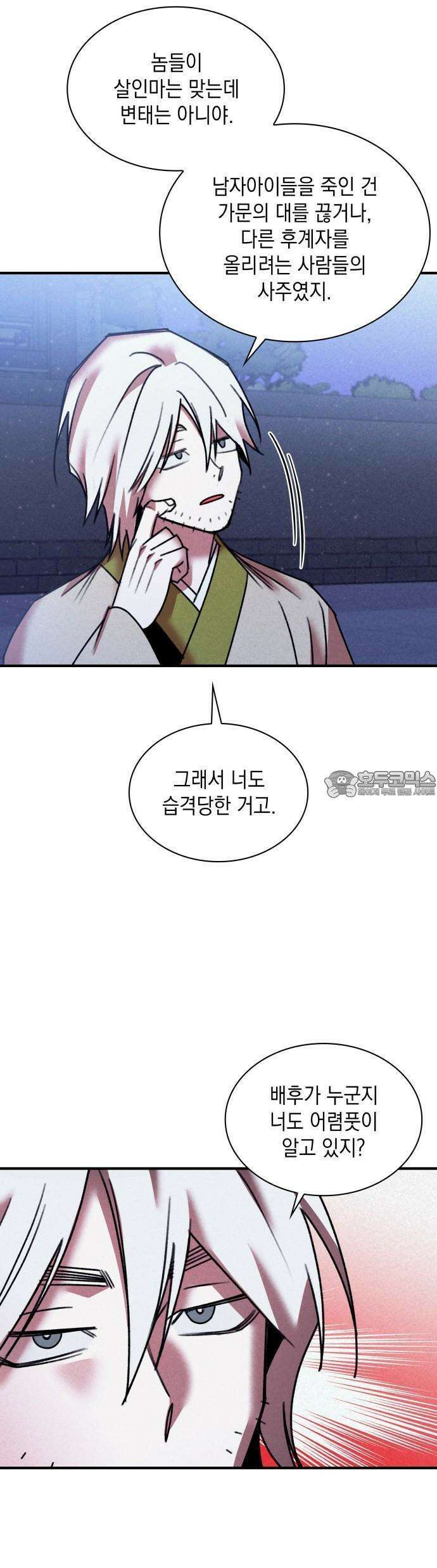 남궁세가 비인격 25화 25