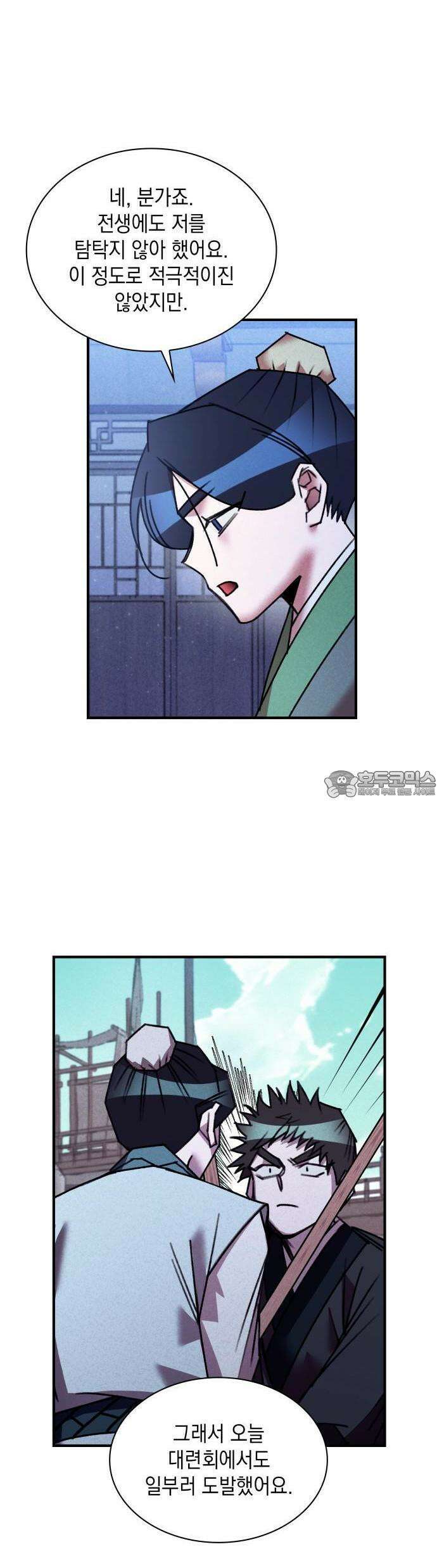 남궁세가 비인격 25화 26