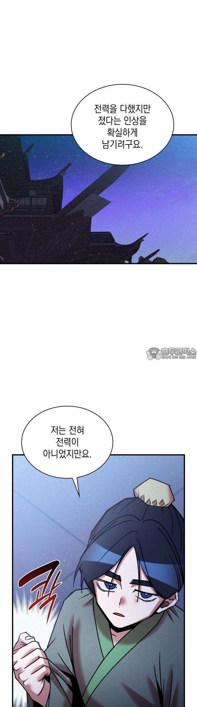 남궁세가 비인격 25화 27
