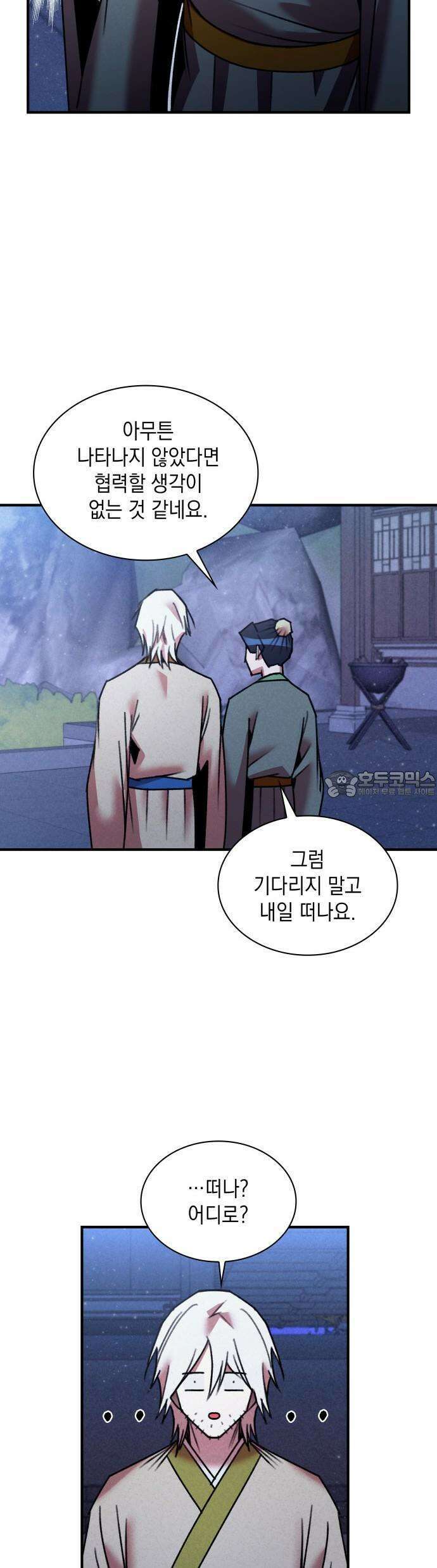 남궁세가 비인격 25화 28
