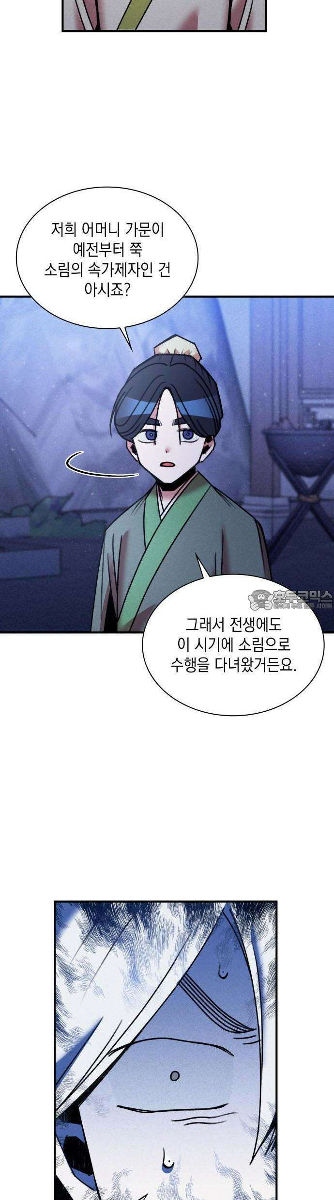 남궁세가 비인격 25화 29