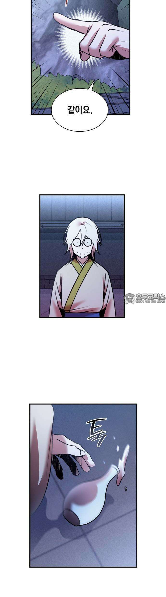 남궁세가 비인격 25화 31