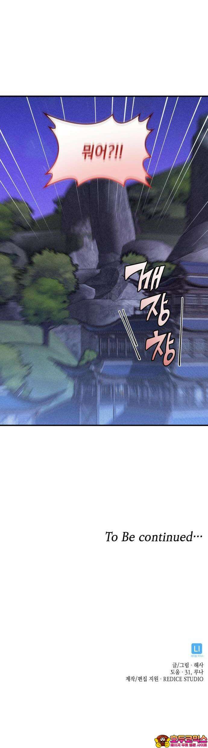 남궁세가 비인격 25화 32