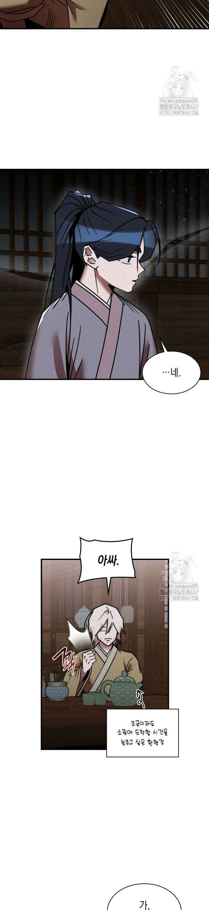 남궁세가 비인격 30화 3