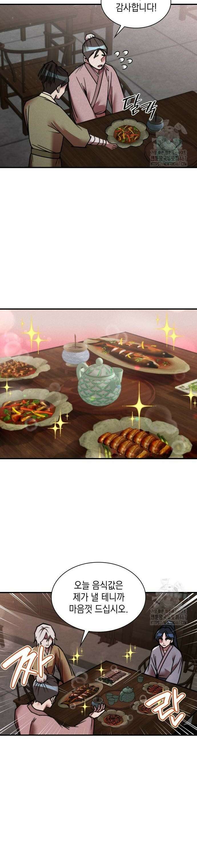 남궁세가 비인격 30화 4