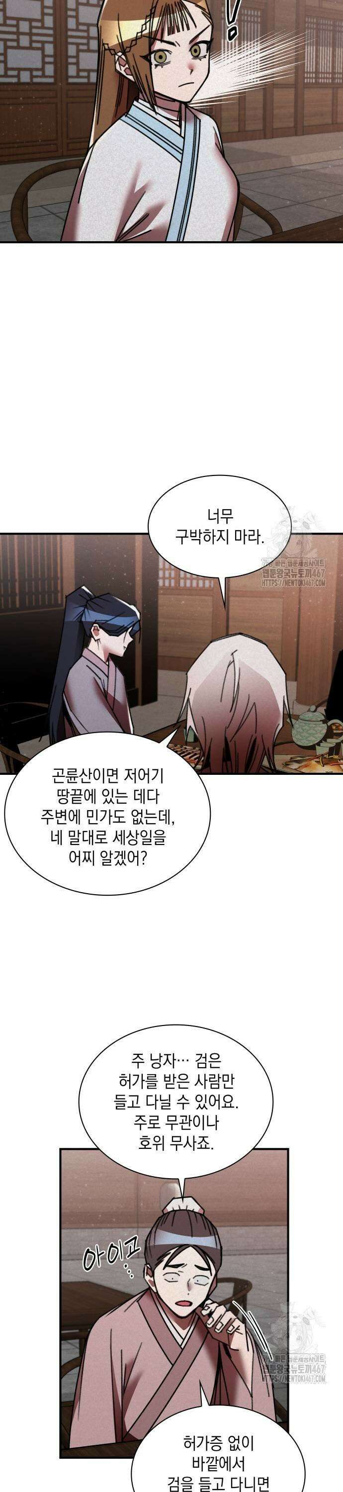 남궁세가 비인격 30화 7