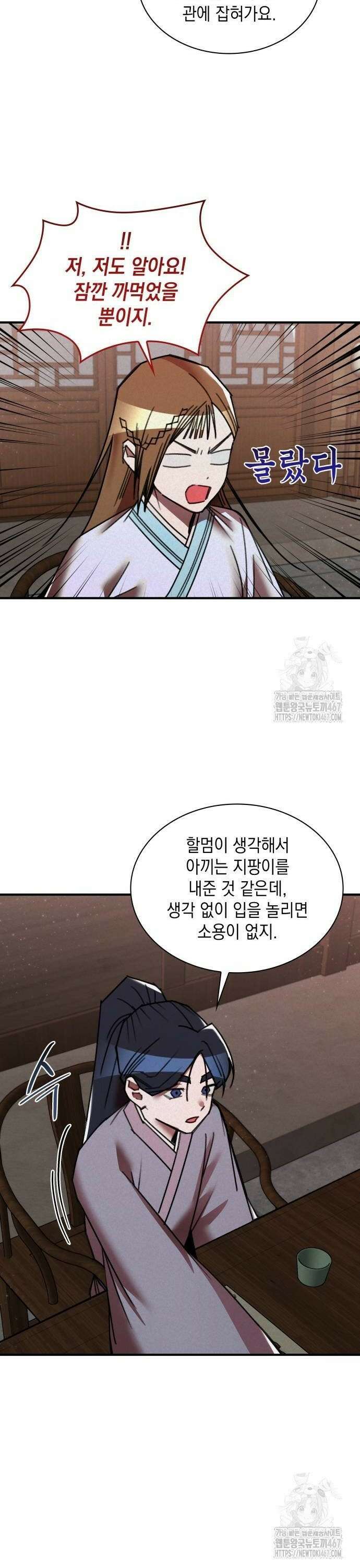 남궁세가 비인격 30화 8