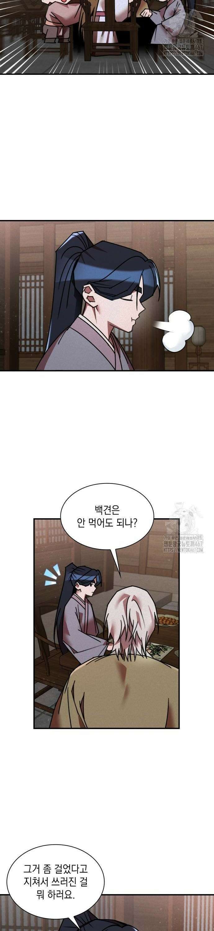 남궁세가 비인격 30화 10